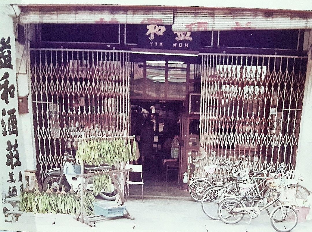 The writer’s parents’ shophouse was also the family home from the 1950s to the early ‘80s.