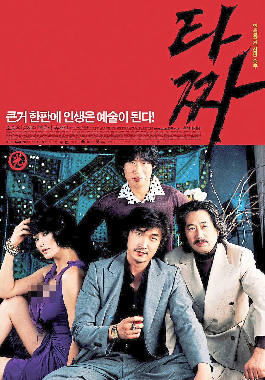 A poster for ‘Tazza: The High Rollers’.