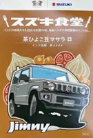 Suzuki Motor’s boil-in-the-bag curry for Indian employees to hit store shelves