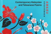 New anthology celebrates the flowering of Malaysian and Taiwanese poetry