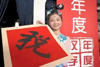 ‘Shui’ is Chinese character of the year