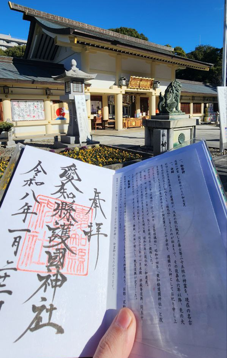 A shrine stamp from Gokoku Shrine in Nagoya.