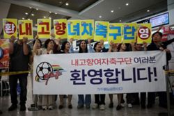 North Korean women's soccer club arrives in South amid strained ties