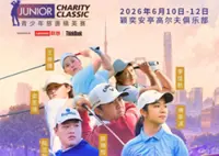 Asia's top junior golfers are set to take part in the 2026 Junior Charity Classic from June 10-12 in Shanghai