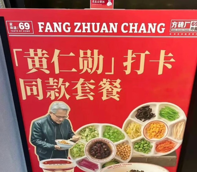 A specially made sign outside the shop advertising the Jensen Huang-inspired dish. - Weibo