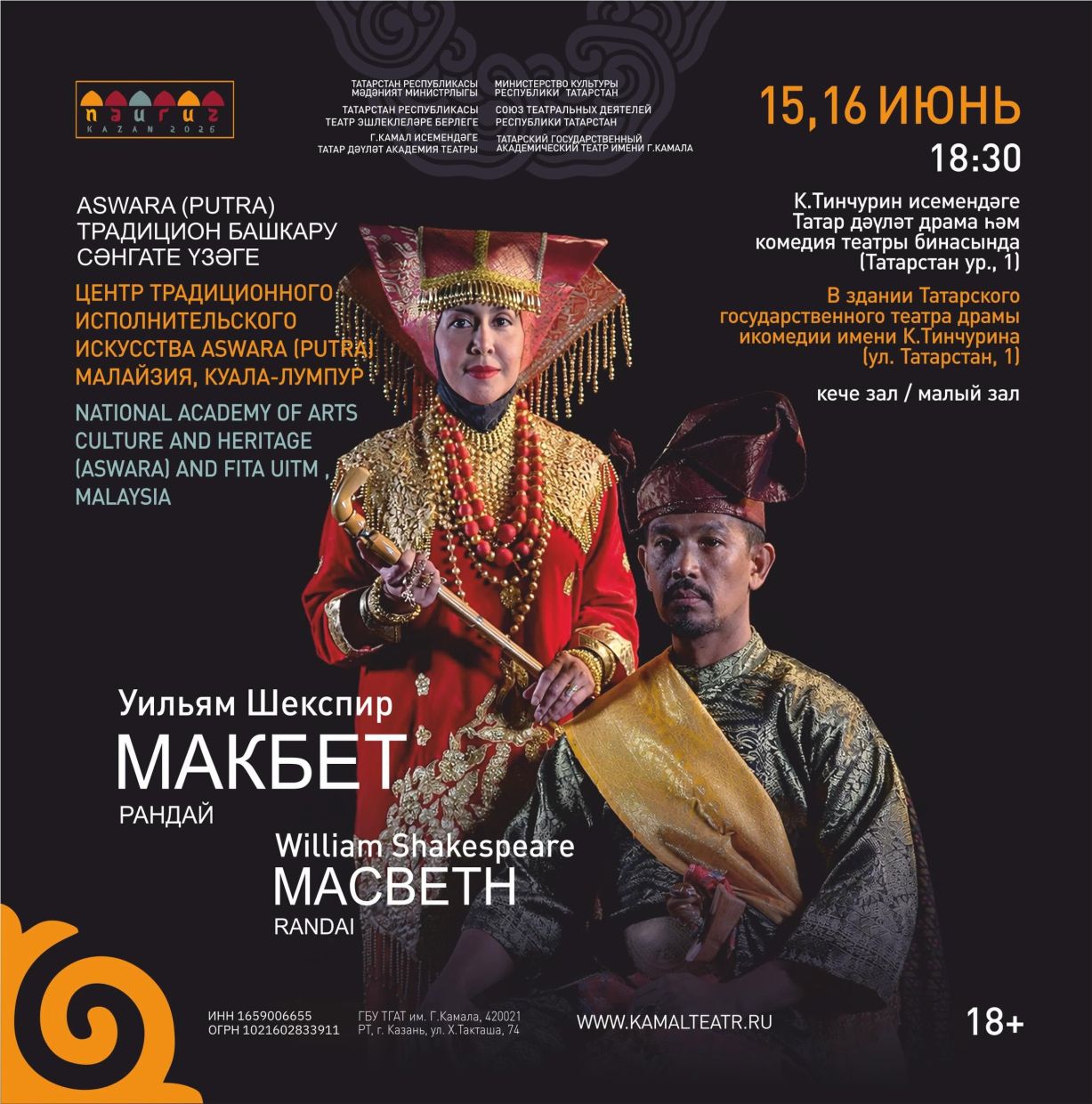 In Russia, the 'Randai Macbeth' performance coincides with Kazan’s designation as Cultural Capital of the Islamic World 2026, positioning the city as a key hub for festivals and forums involving Islamic nations. Photo: Handout