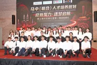 M’sia-China talent pact bearing fruit 