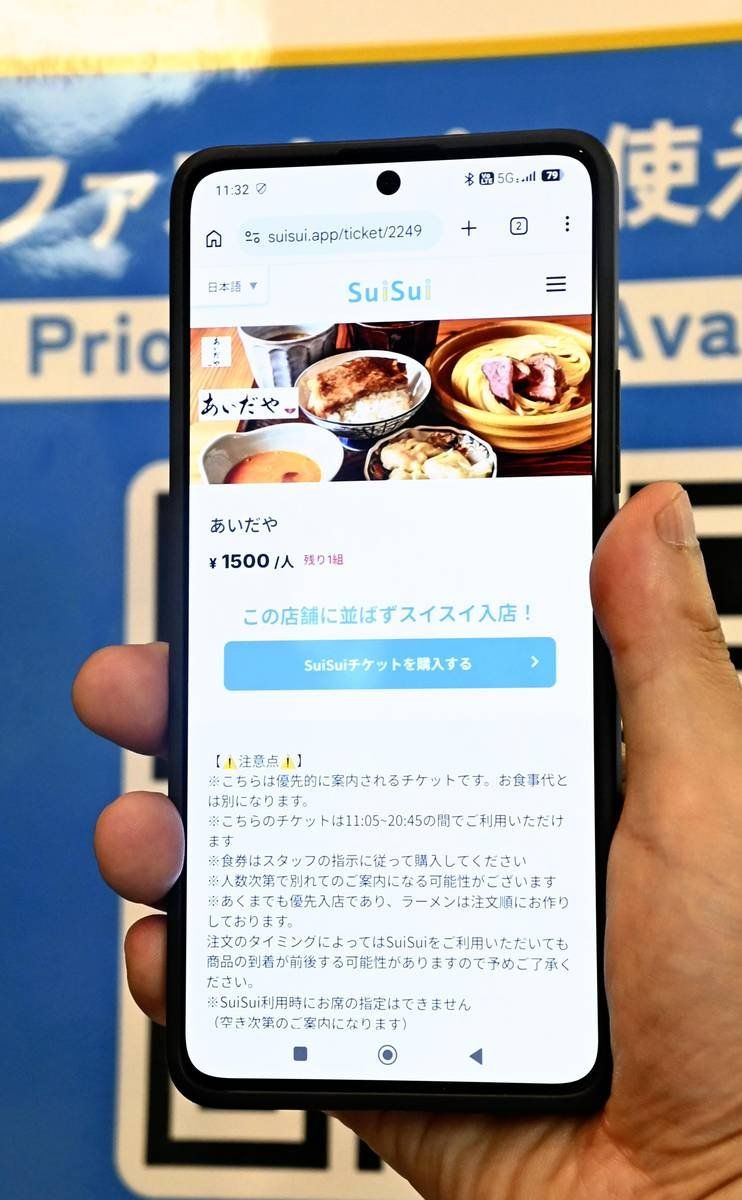 A smartphone screen displays the SuiSui reserved ticketing site. - Photo: The Yomiuri Shimbun