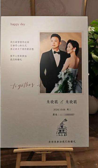 An online photo of a wedding poster went viral, revealing that the newlyweds shared the exact same name, written with the identical Chinese characters. - Handout