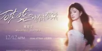 Rising Chinese star Yao Xiaotang brings her first-ever overseas solo tour 'Breaking Dawn- Bangbangtang' to Malaysia