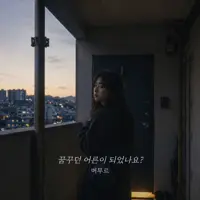 AI-assisted song climbs Korean charts as copyright rules struggle to keep pace